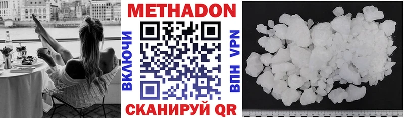 Метадон methadone  Купить  Задонск 